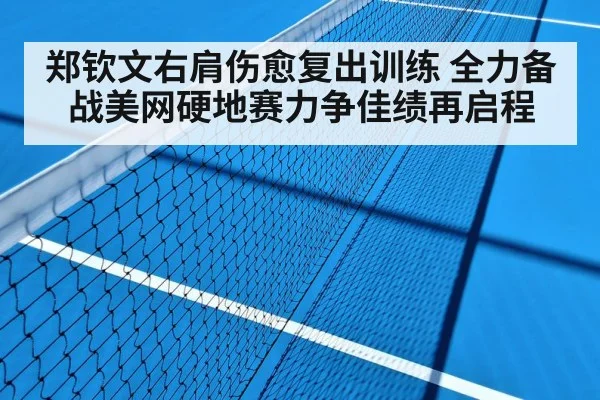 hard court tennis