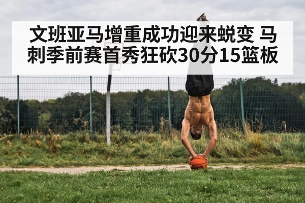 basketball strength training